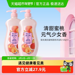 强生美肌沐浴露蜜桃甜杏香氛持久留香男士女士清洁家庭装正品