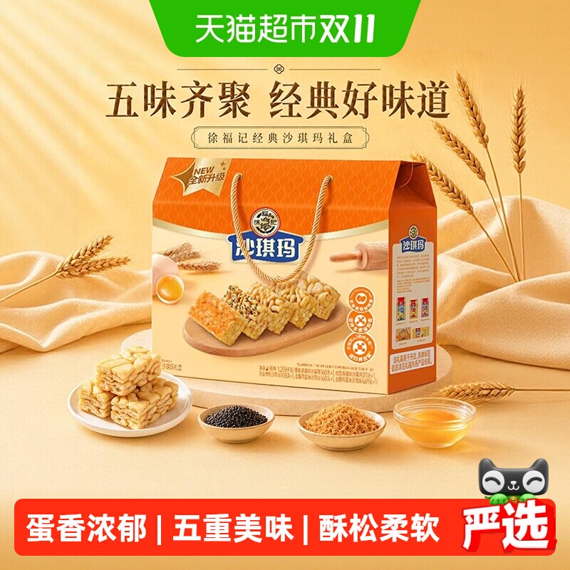 徐福记沙琪玛五拼混合口味礼盒1208g零食中式传统糕点送礼物小吃