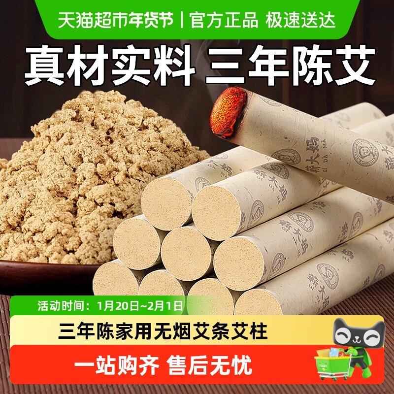艾条纯艾正品艾灸盒随身灸家用艾柱短非无烟十年陈艾灸条艾草棒,保健用品,艾灸/艾草/艾条/艾制品,淘宝优惠券,粉丝福利购,淘宝优惠卷