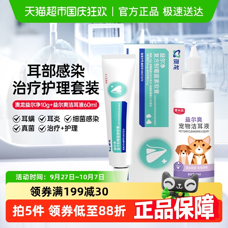 雷米高澳龙益尔净洁耳液益尔爽