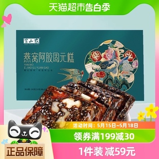 半山农燕窝阿胶固元 糕200g东阿即食纯手工阿胶片块膏滋补官方正品