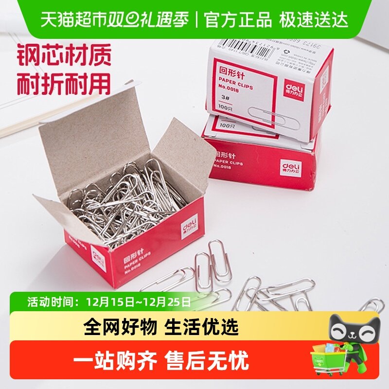 得力回形针别针曲别针三角形创意学生财务办公用品文具