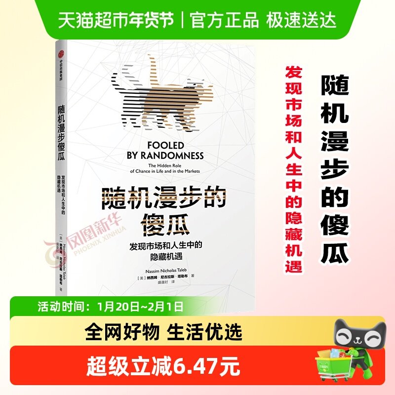 包邮正版 随机漫步的傻瓜 发现市场和人生中的隐藏机遇 新华书店,书籍/杂志/报纸,领导学,淘宝优惠券,粉丝福利购,淘宝优惠卷