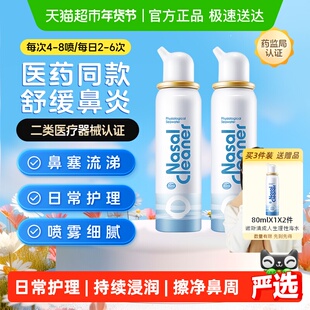 诺斯清生理性鼻腔海盐水洗鼻器鼻塞过敏性鼻炎喷雾专用药成人鼻喷