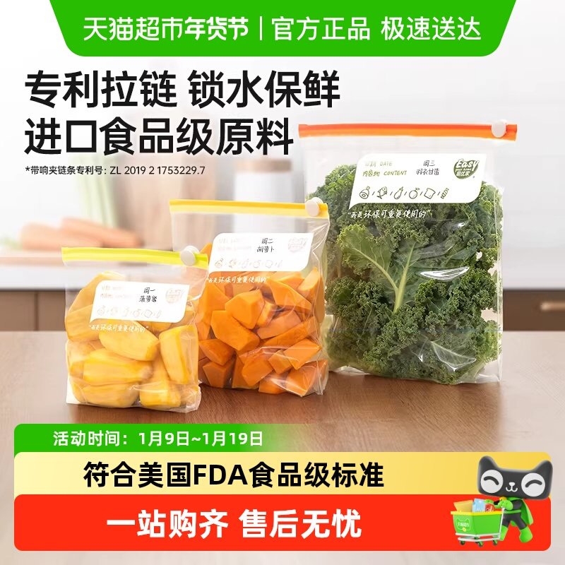 易优家拉链密封袋立体式食品级保鲜袋加厚自封袋冷冻分装袋