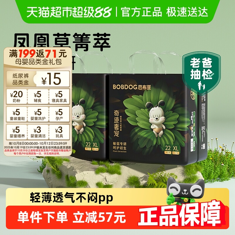 巴布豆奇迹奢宠透气婴幼儿尿不湿