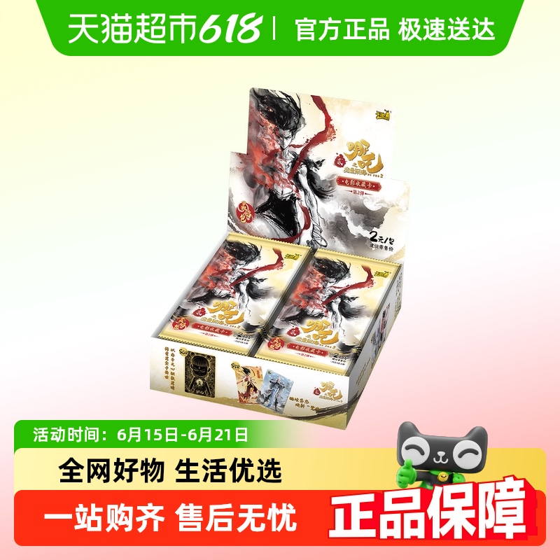 卡游哪吒之魔童闹海灵焰包卡片