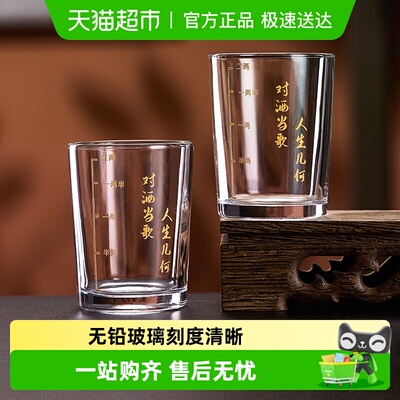 玻璃白酒杯带刻度