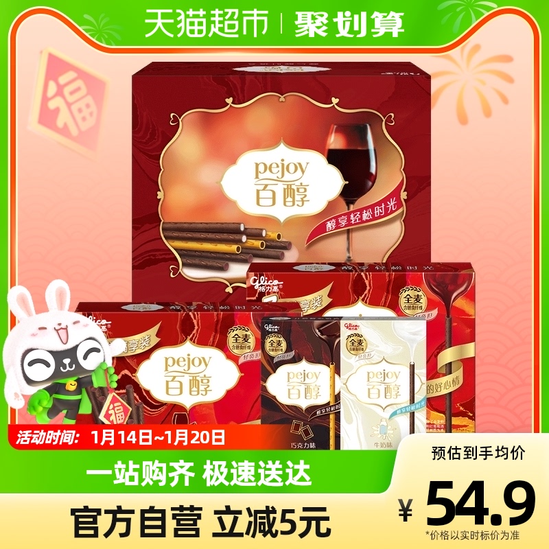 【楊洋推薦】格力高餅干百醇醇心犒賞禮盒348g休閑零食下午茶小吃_天貓超市_零食_堅果_特產