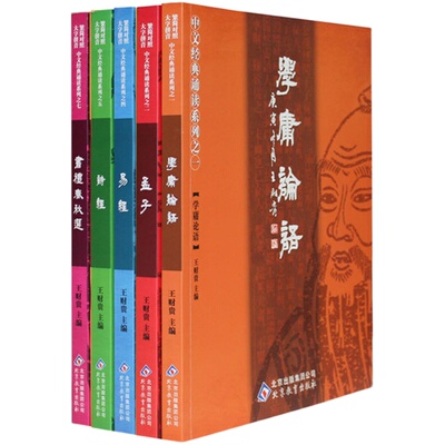 正版四书五经全套5册注音版经典