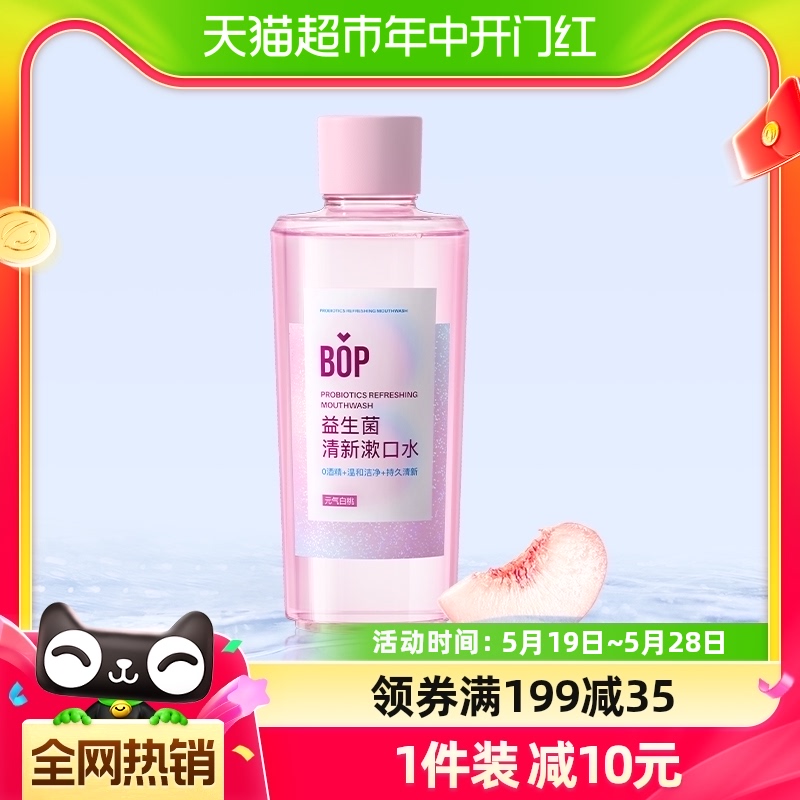 BOP波普专研益生菌漱口水口腔清洁0酒精持久清新便携500ml便携式 洗护清洁剂/卫生巾/纸/香薰 漱口水 原图主图