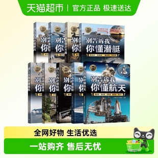 新军迷系列丛书 别告诉我你懂单兵战役冷兵器潜艇航天 第2版