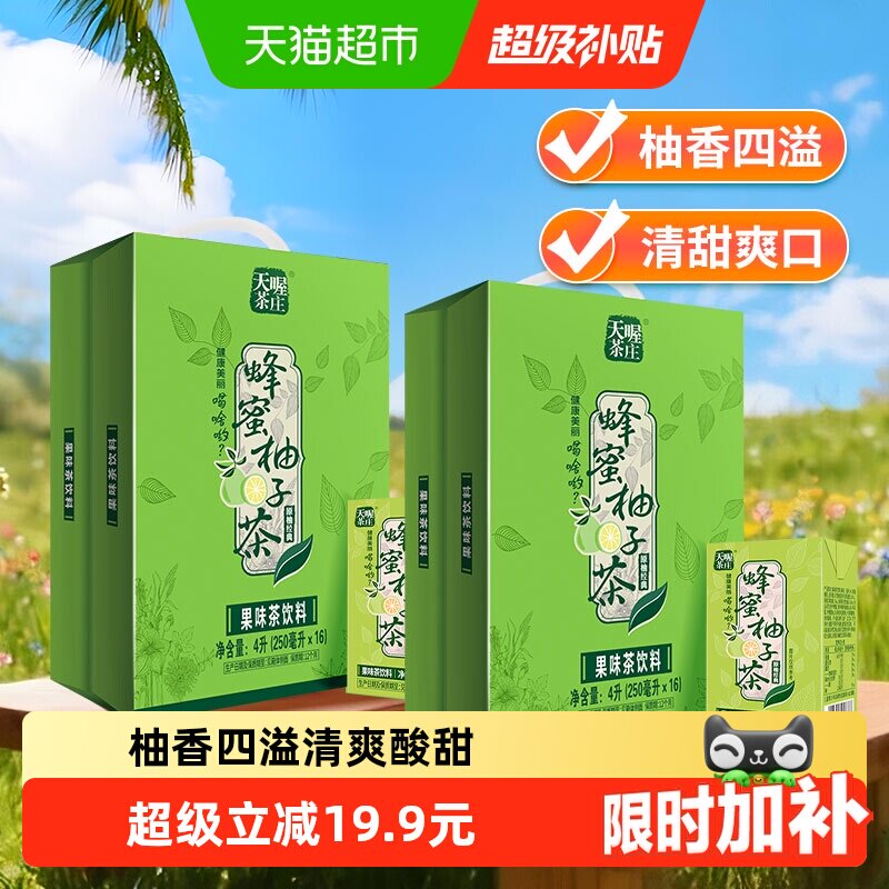 天喔蜂蜜柚子茶250ml*32盒果味茶饮料饮品热卖整箱网红水饮礼盒
