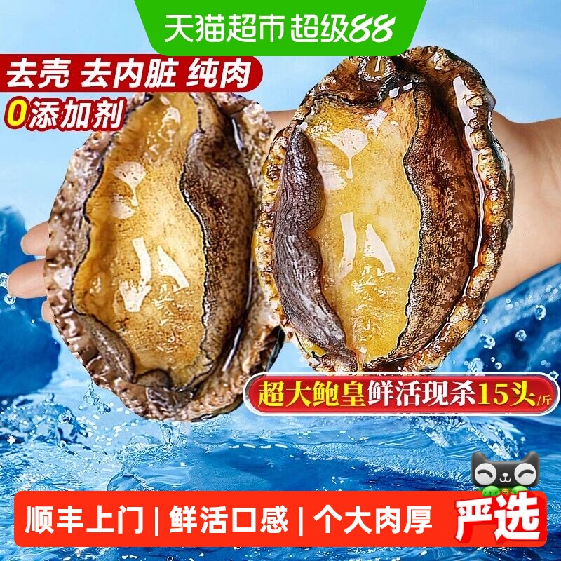 连江鲍鱼肉三去免处理弹嫩锁鲜图片