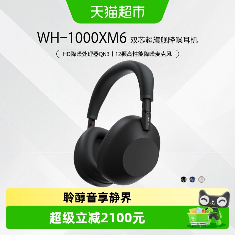 Sony/索尼 WH-1000XM6 旗舰款头戴式无线蓝牙降噪耳