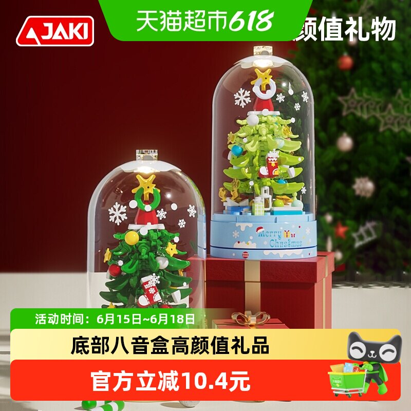 速发】JAKI积木圣诞树音乐盒摆件拼装玩具摆件圣诞节女友女生礼物