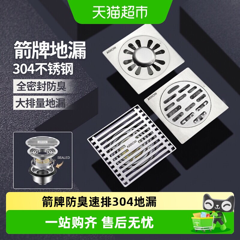 箭牌卫浴304不锈钢地漏卫生间浴室洗衣机厕所通用下水道防臭神器0