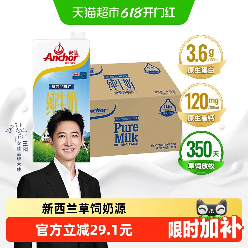 【下拉享优惠】安佳全脂纯牛奶3.6g蛋白质新西兰进口草饲早餐奶