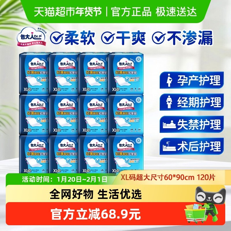 Dr．P/包大人成人护理垫XL码60*90cm隔尿垫老人,洗护清洁剂/卫生巾/纸/香薰,成年人隔尿用品,淘宝优惠券,粉丝福利购,淘宝优惠卷