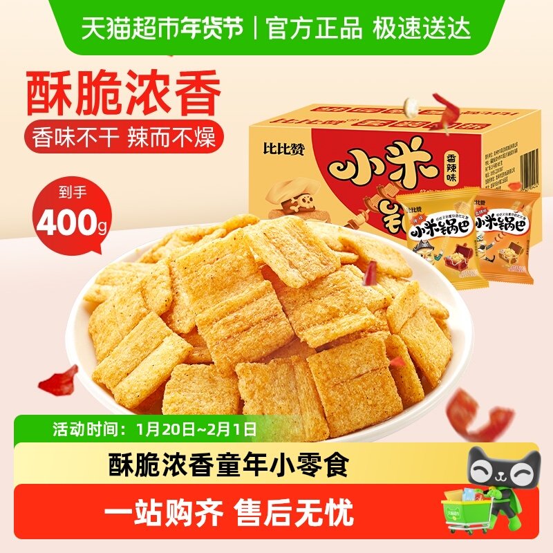 比比赞香辣薯片小米锅巴网红爆款解馋小零食膨化小吃休闲食品,零食/坚果/特产,膨化食品,淘宝优惠券,粉丝福利购,淘宝优惠卷