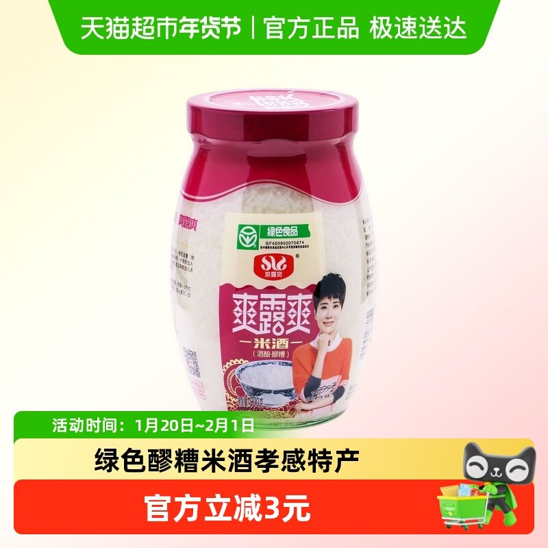 爽露爽鲜榨佬米酒900g孝感特产月子米酒大瓶甜米酒糯米酒,酒类,米酒,淘宝优惠券,粉丝福利购,淘宝优惠卷