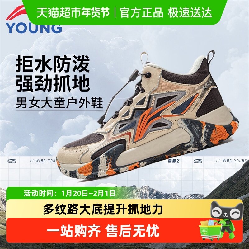 李宁童鞋儿童户外鞋男童秋冬新款登峰V2登山耐磨防泼水中帮运动鞋,童鞋/婴儿鞋/亲子鞋,运动鞋,淘宝优惠券,粉丝福利购,淘宝优惠卷