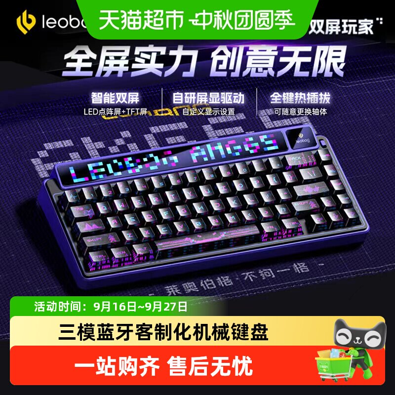 LEOBOGAMG65双屏热插拔电竞键盘										