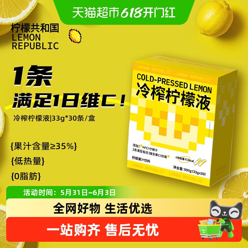柠檬共和国冷榨柠檬液添加NFC维C浓缩汁冲饮果汁饮料冲剂