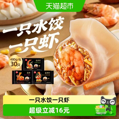 思念金牌虾皇饺子颗颗鲜嫩