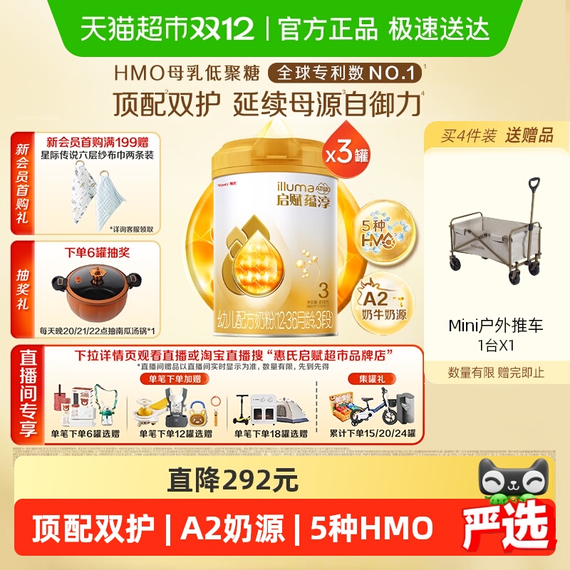 【高端旗舰】启赋婴儿奶粉蕴淳3段1-3岁810g*3罐HMO+A2奶源