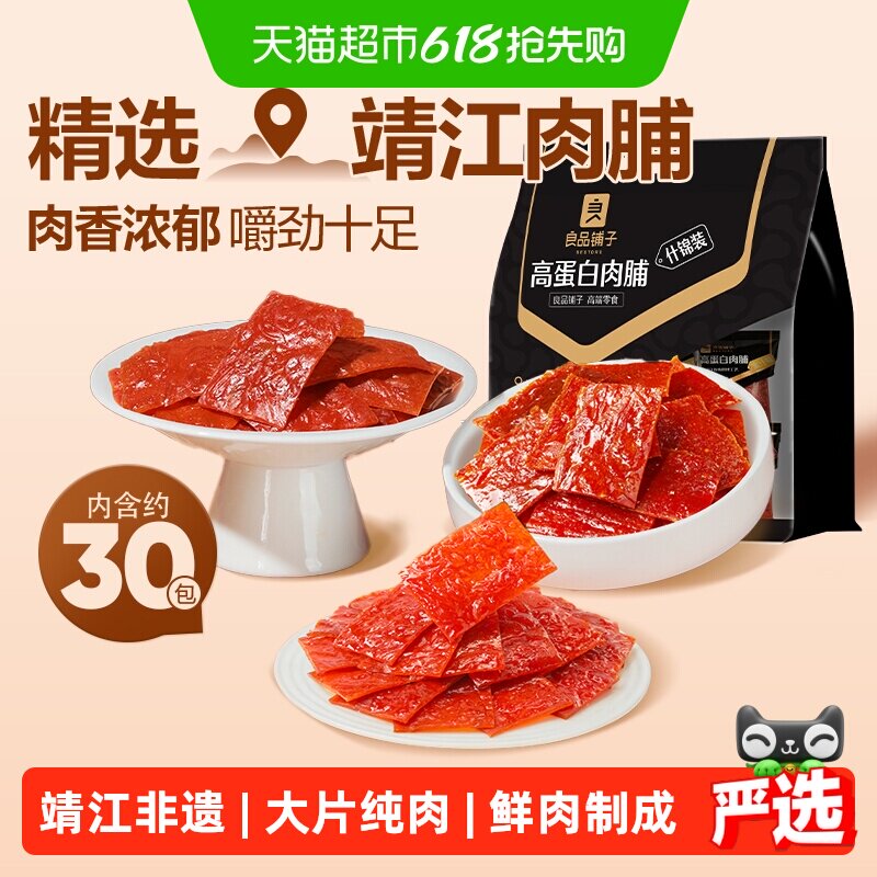良品铺子高蛋白肉脯什锦味香辣蜜汁原味鸡肉猪肉脯干扛饿零食小吃