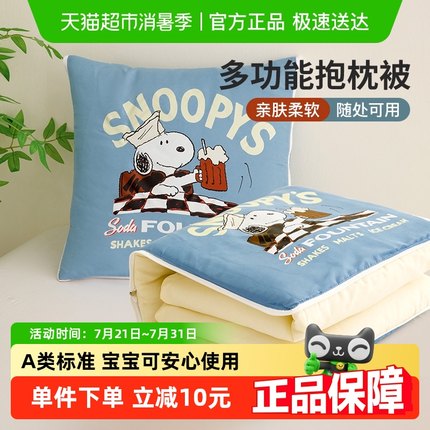 史努比抱枕被子两用加厚办公室折叠午睡枕头毯子二合一沙发靠枕