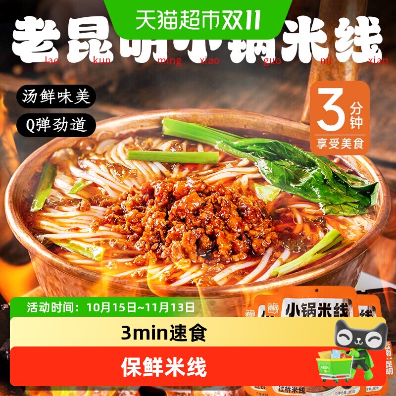 滇园 云南特色小锅过桥米线 懒人3min速食保鲜湿米粉螺蛳粉带料包