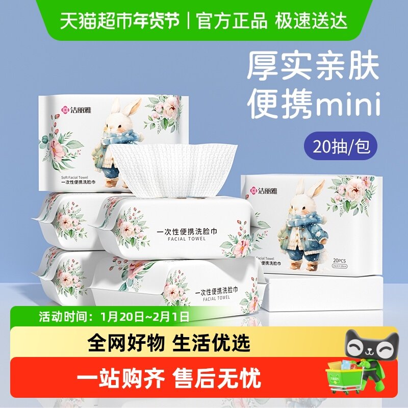 洁丽雅洗脸巾一次性加大加厚婴儿宝宝擦脸巾男女家用卸妆洁面巾,居家布艺,一次性洗脸巾/压缩毛巾,淘宝优惠券,粉丝福利购,淘宝优惠卷