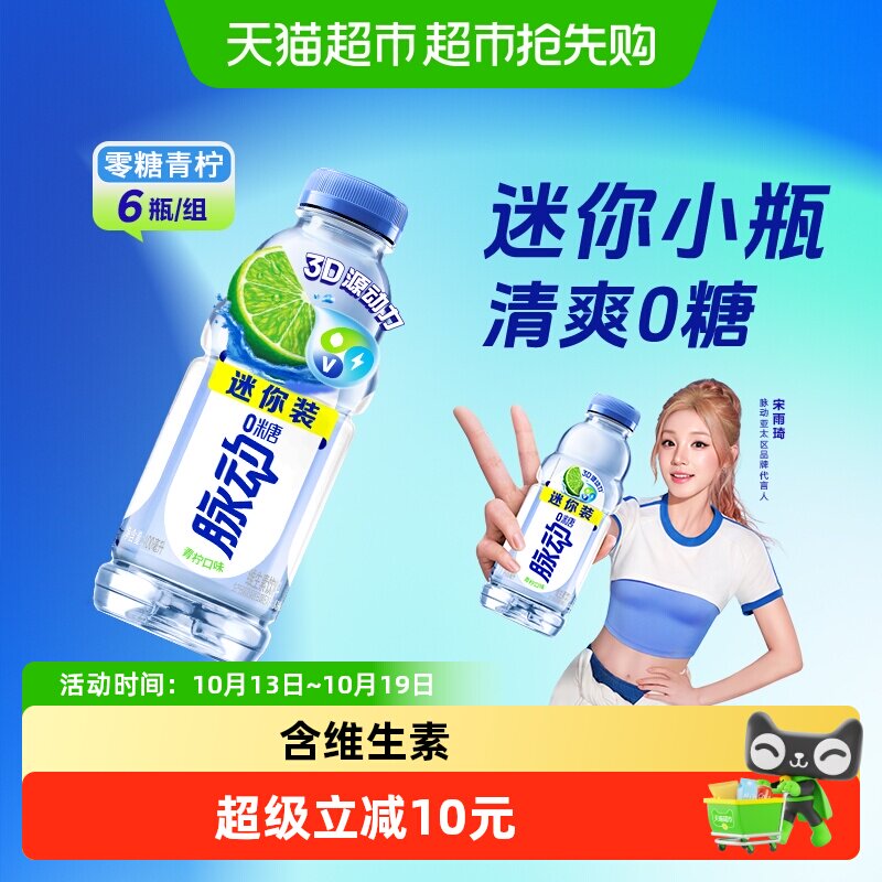 脉动0糖青柠味400ML*6瓶维生素补水饮料便携出游做运动饮料推荐