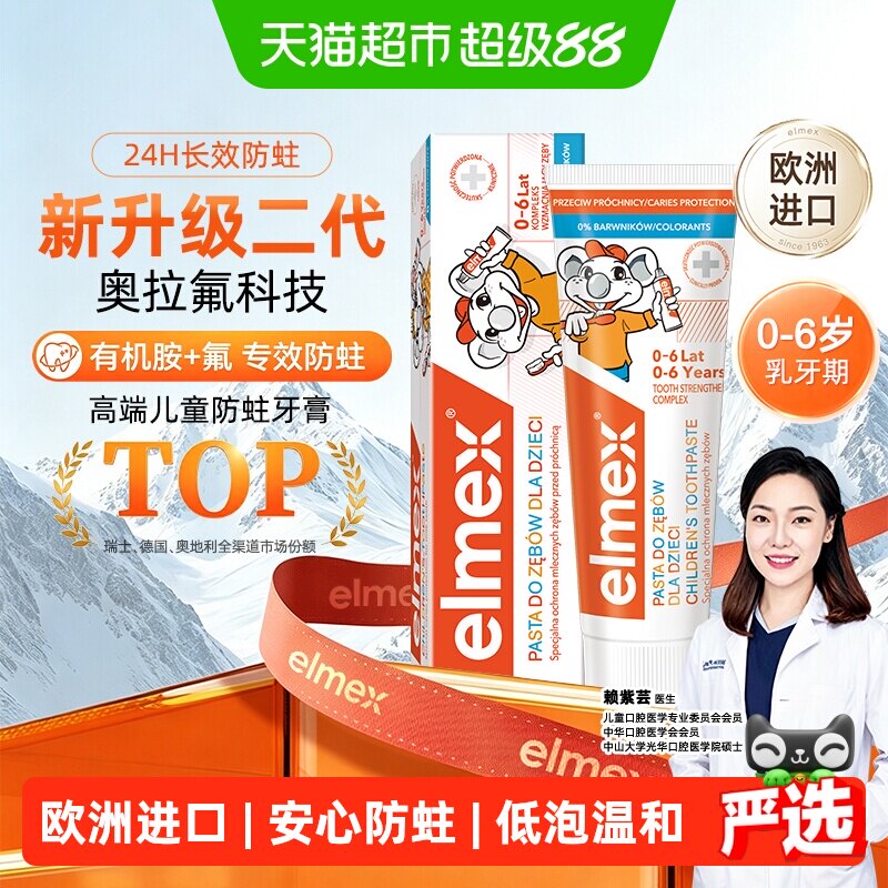 elmex艾美适含氟儿童牙膏0-6-12岁婴幼儿防蛀固齿不辣口护龈护齿