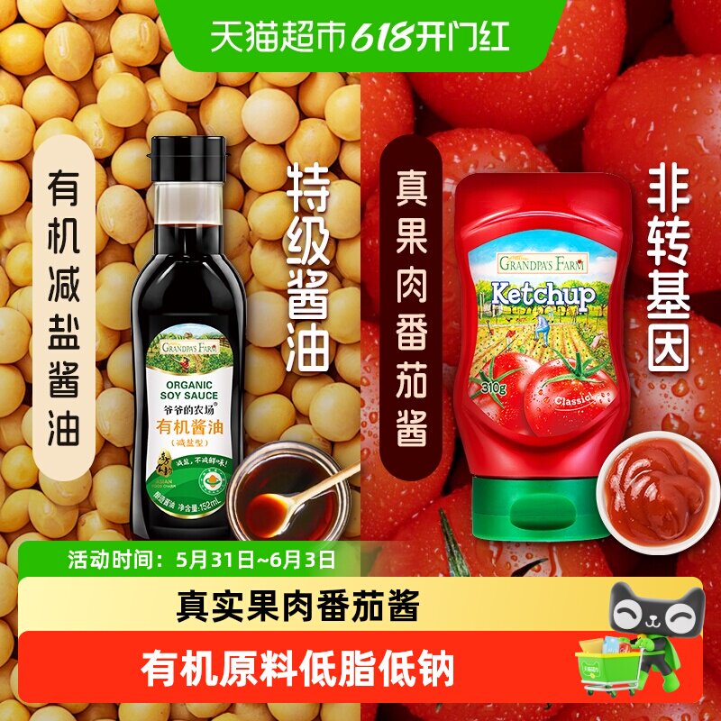 爷爷的农场有机减盐酱油儿童调味料拌饭咖喱番茄酱宝宝辅食拌饭料