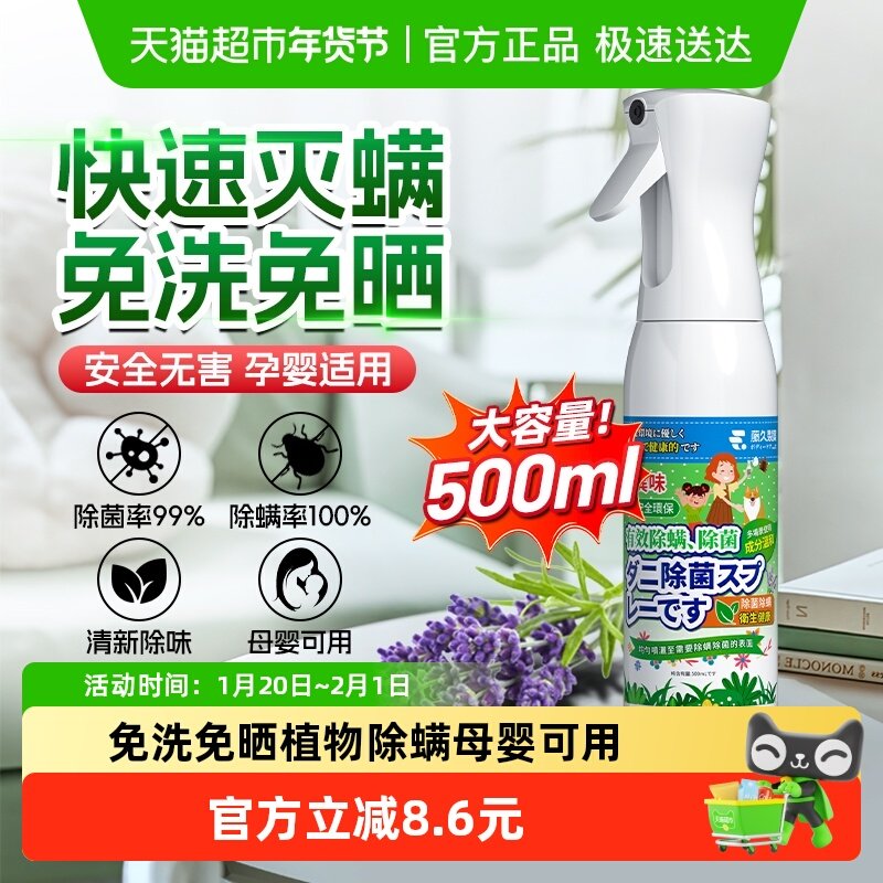 藤久制药植物除菌除螨喷雾家用床被子免洗去除螨虫床垫灭杀螨非包,居家日用,除螨喷雾,淘宝优惠券,粉丝福利购,淘宝优惠卷
