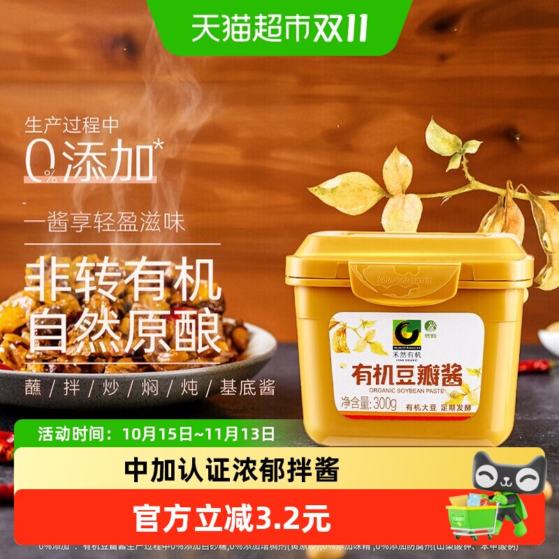 欣和豆瓣酱禾然有机黄豆原酿调味酱炒菜炖焖鱼拌面炸酱佐餐蘸酱