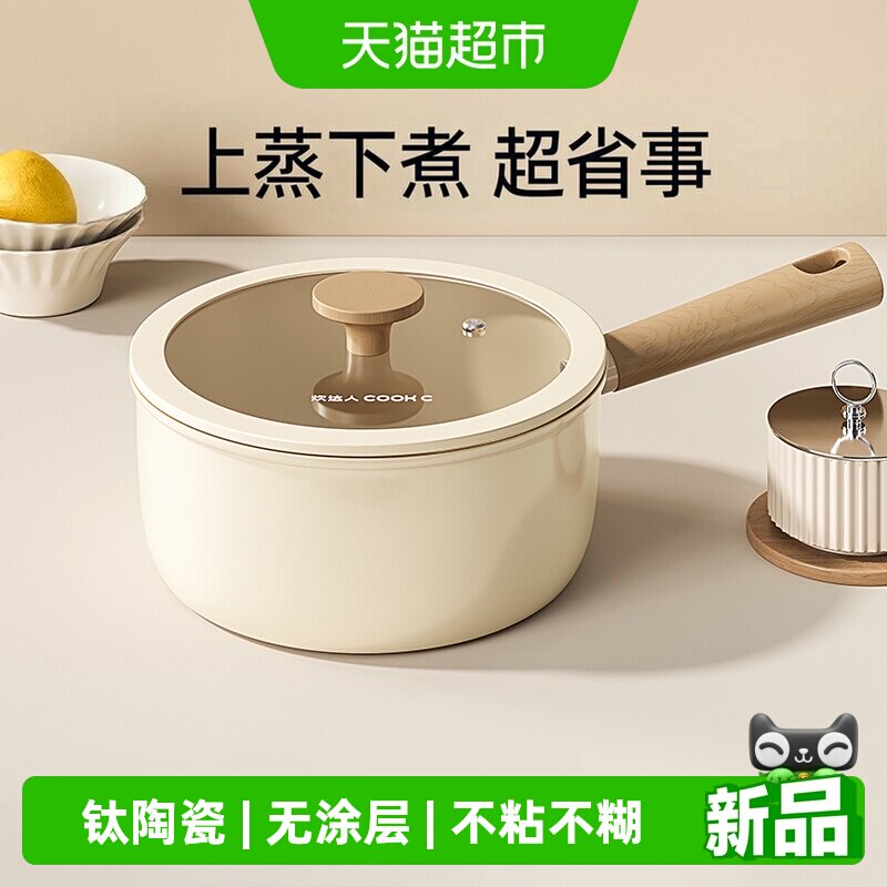 炊达人钛陶瓷无涂层不粘锅奶锅图片