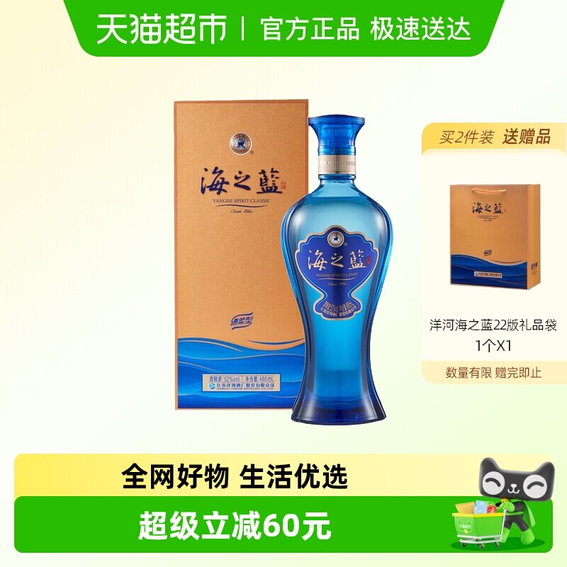 洋河海之蓝52度480ml*1瓶单支绵柔浓香型白酒官方自营【商超版】