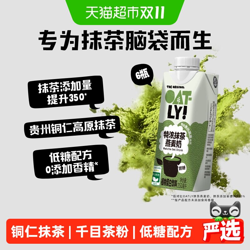 OATLY特浓抹茶燕麦奶250ml*6瓶