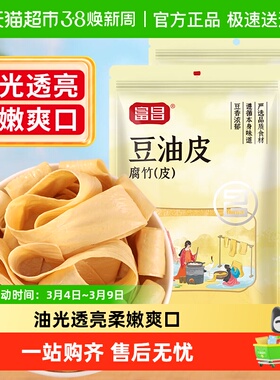 包邮！富昌精品豆油皮150g*2袋腐竹皮油豆皮干货素肉油豆皮食材