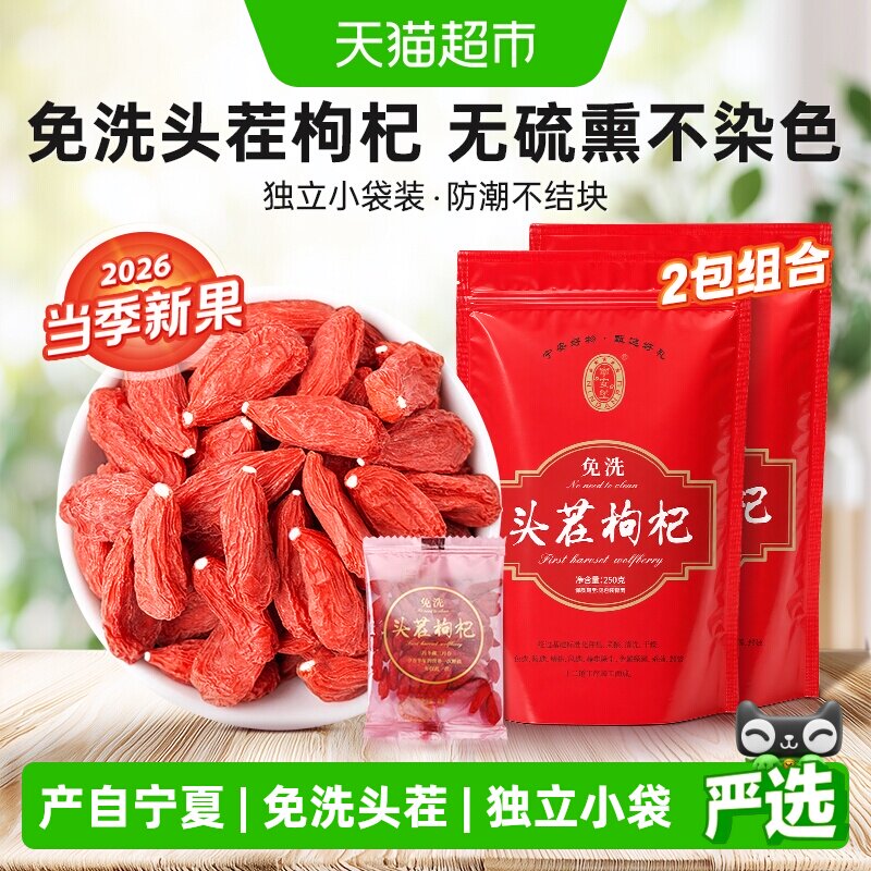 宁安堡枸杞子宁夏特级500g小袋装250g*2袋正宗中宁苟杞茶泡茶正品