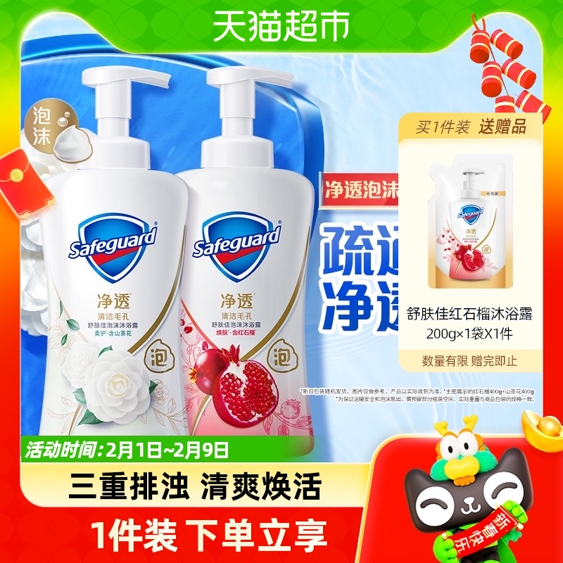 舒肤佳红石榴山茶花果酸沐浴露持久留香乳液男女士家庭装包邮正品