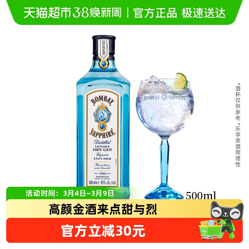孟买蓝宝石英国进口杜松子酒特调调酒基酒500ml