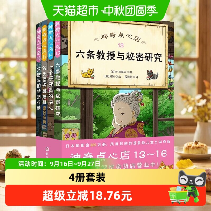 中信出版神奇点心店第四辑										