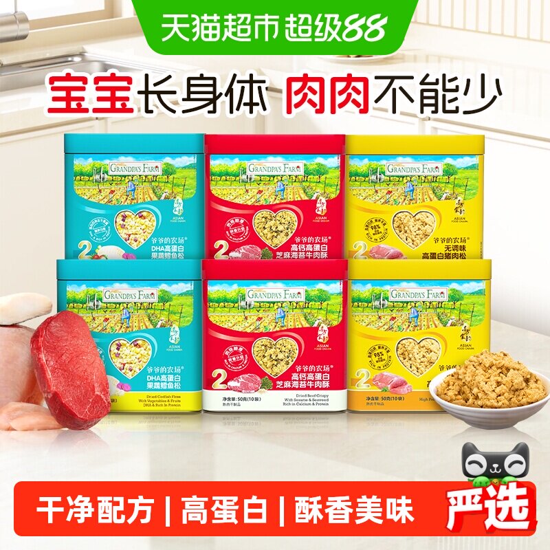 爷爷的农场猪肉松牛肉酥高蛋白