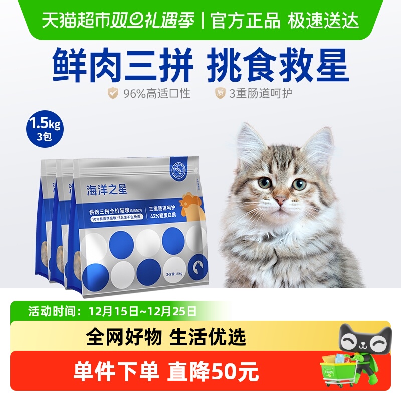 海洋之星三拼猫粮鸡肉味