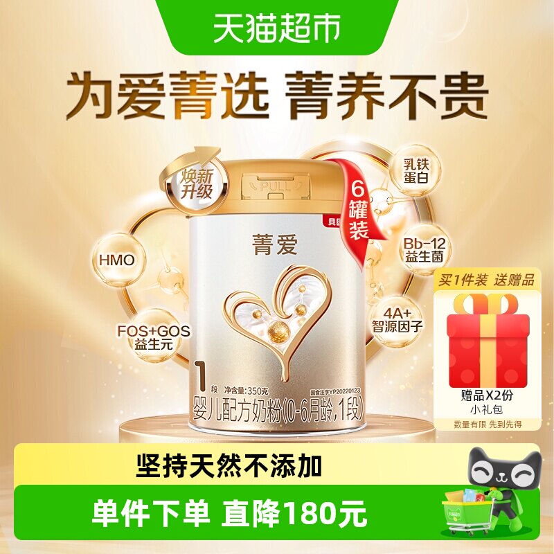 贝因美菁爱婴儿配方牛奶粉1段350g*6罐小幼儿含DHA+乳铁蛋白奶粉